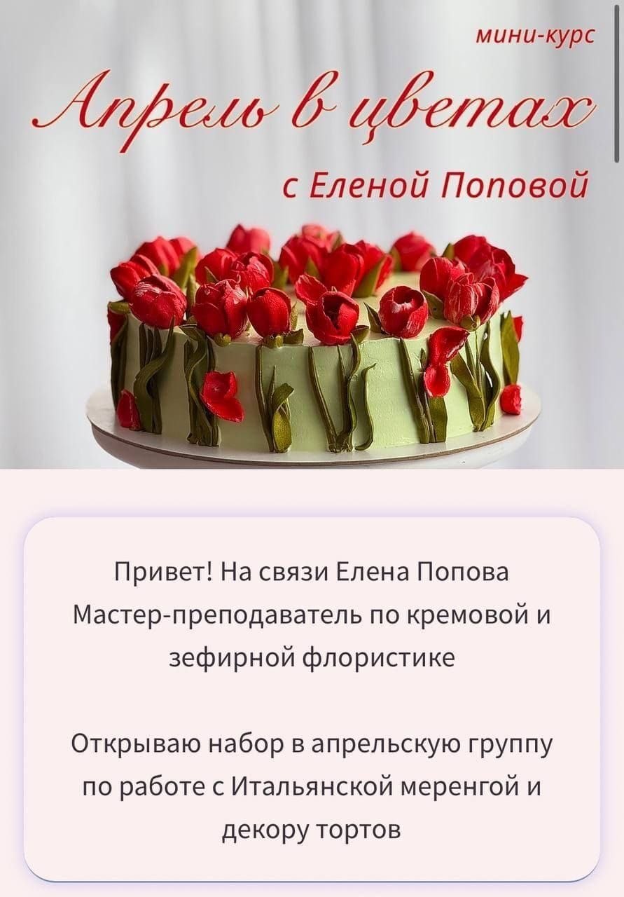 Апрель в цветах Елена Попова