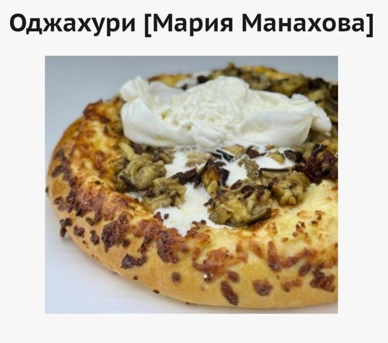 Оджахури Мария Манахова